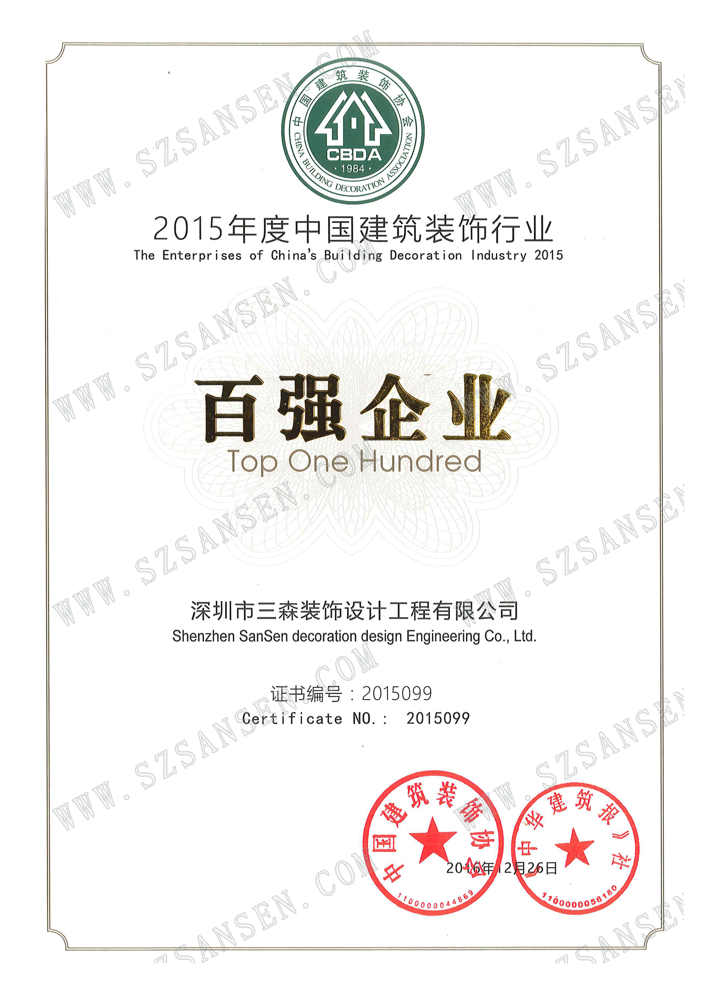 0. 2015年度中国建筑装饰行业百强企业证书.jpg