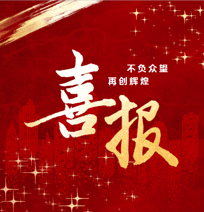以诚信为基，三森集团连续十三年荣获广东省“守合同重信用企业”称号