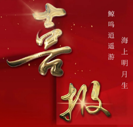 威海老港区焕新升级 三森集团打造“山海鲸梦”主题城市文旅新地标
