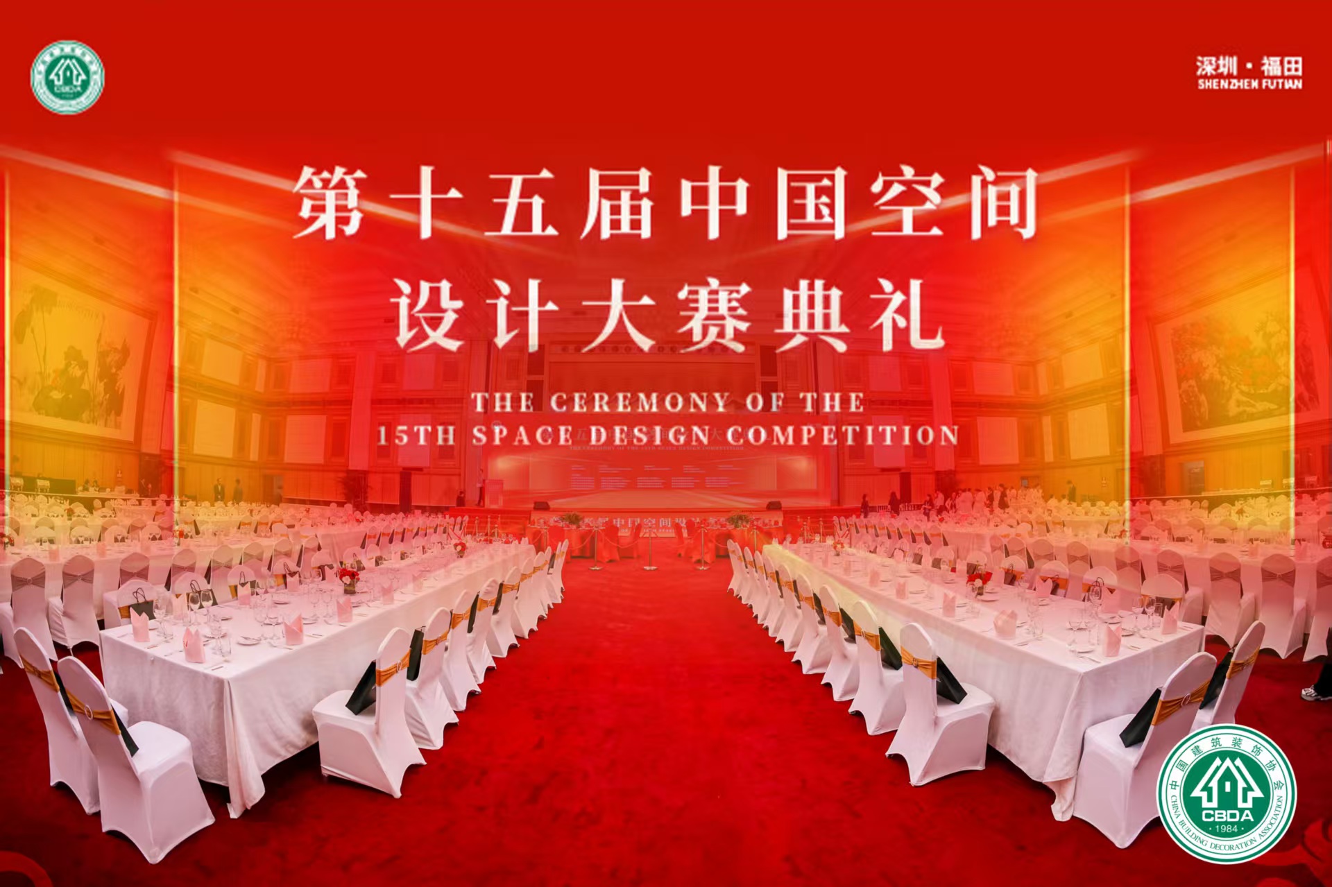 荣耀十五载，三森再夺魁！第十五届中国空间设计大赛揽获三项重磅大奖